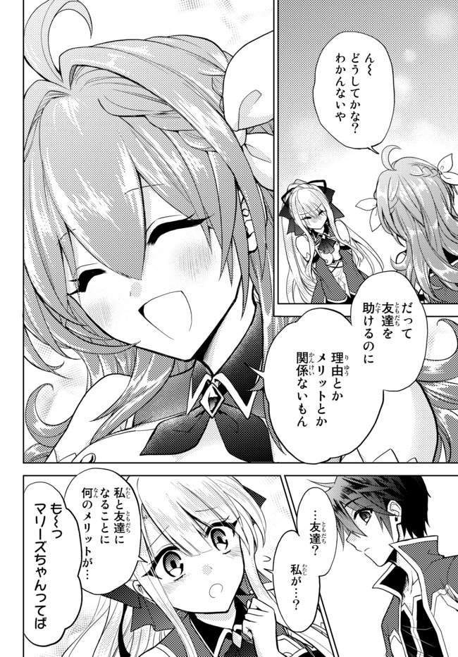 Nishuume Cheat No Tensei Madoushi (manga) 第4.2話 - Page 4