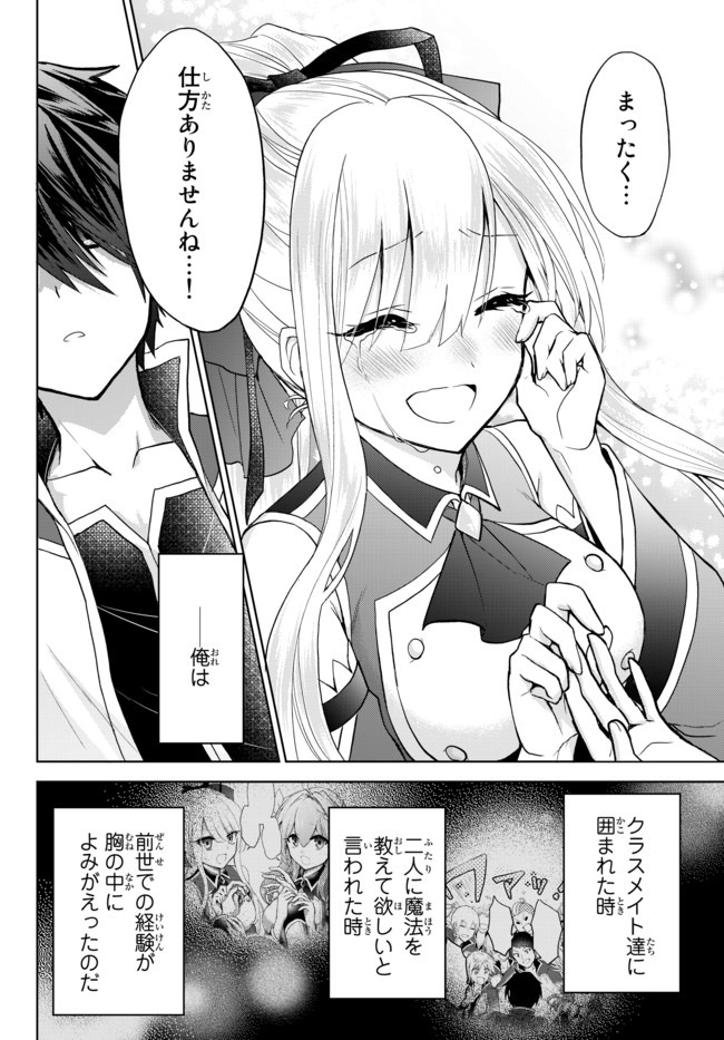 Nishuume Cheat No Tensei Madoushi (manga) 第4.2話 - Page 6