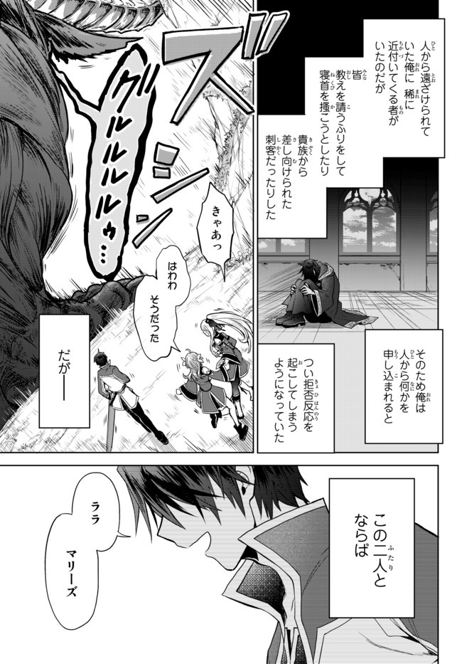 Nishuume Cheat No Tensei Madoushi (manga) 第4.2話 - Page 7