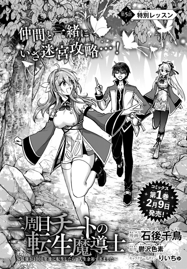Nishuume Cheat No Tensei Madoushi (manga) 第5.1話 - Page 2