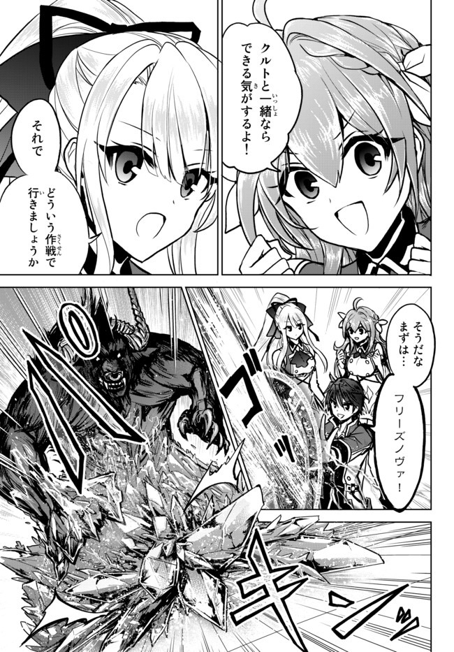 Nishuume Cheat No Tensei Madoushi (manga) 第5.1話 - Page 3