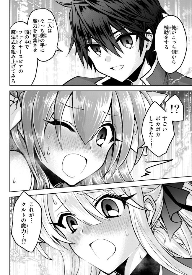 Nishuume Cheat No Tensei Madoushi (manga) 第5.1話 - Page 6