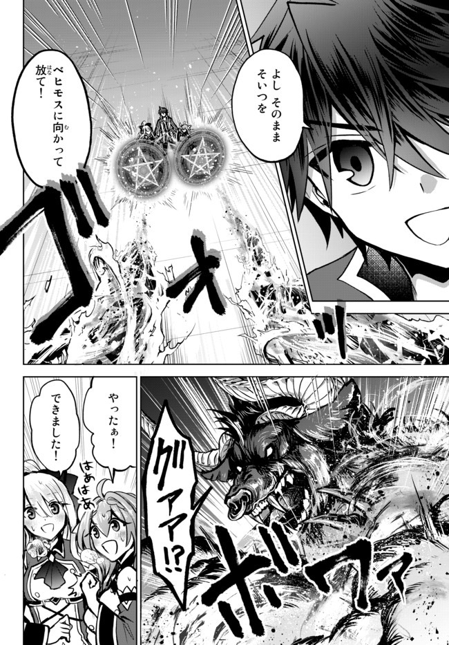 Nishuume Cheat No Tensei Madoushi (manga) 第5.1話 - Page 8