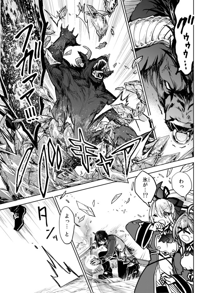 Nishuume Cheat No Tensei Madoushi (manga) 第5.1話 - Page 9