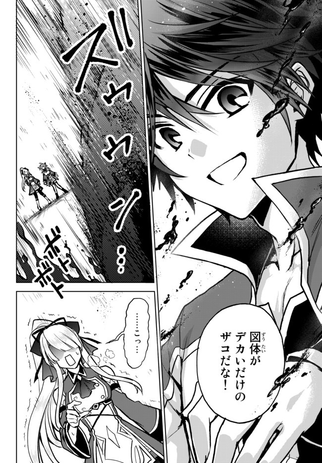 Nishuume Cheat No Tensei Madoushi (manga) 第5.1話 - Page 12