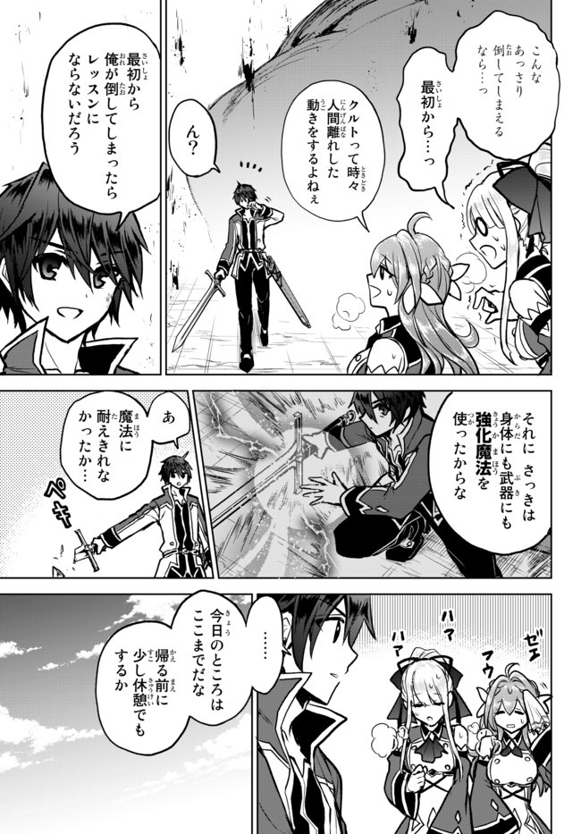 Nishuume Cheat No Tensei Madoushi (manga) 第5.1話 - Page 13