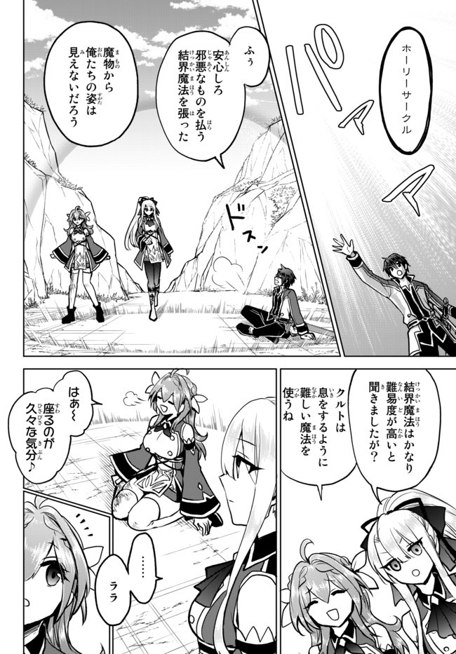 Nishuume Cheat No Tensei Madoushi (manga) 第5.1話 - Page 14