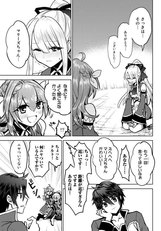 Nishuume Cheat No Tensei Madoushi (manga) 第5.1話 - Page 15