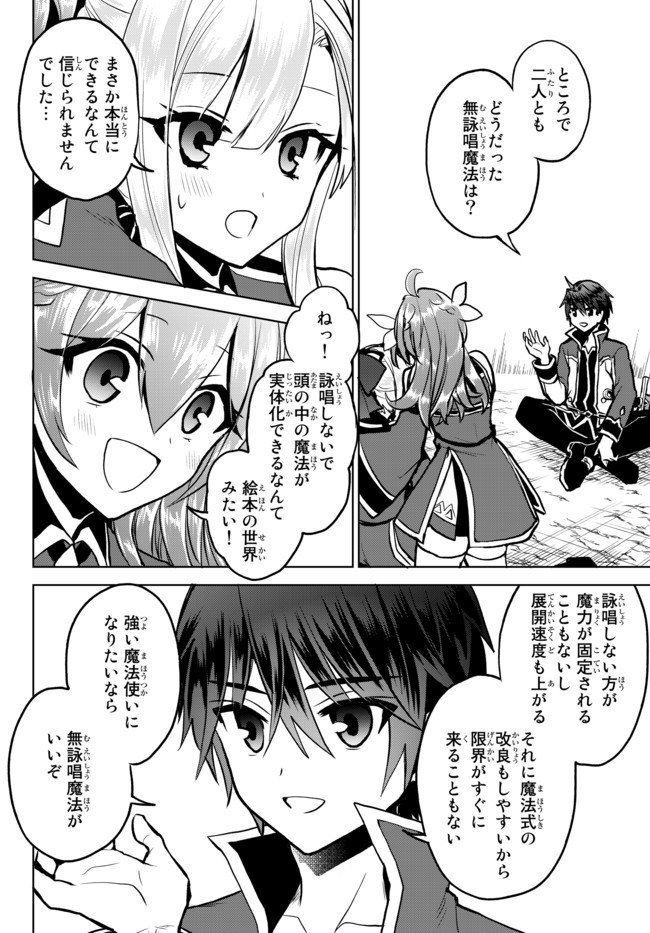 Nishuume Cheat No Tensei Madoushi (manga) 第5.1話 - Page 16