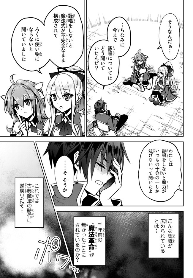 Nishuume Cheat No Tensei Madoushi (manga) 第5.1話 - Page 17