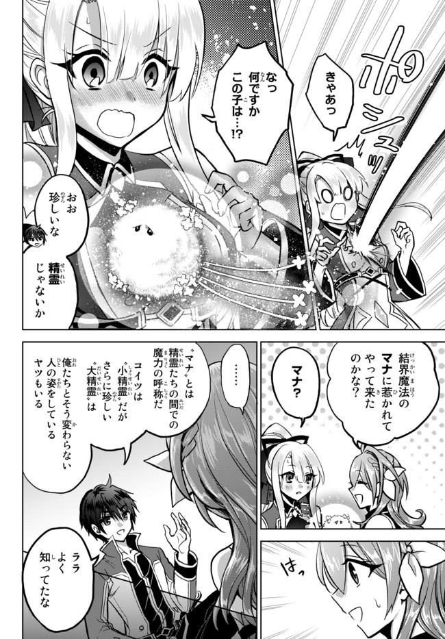 Nishuume Cheat No Tensei Madoushi (manga) 第5.2話 - Page 1