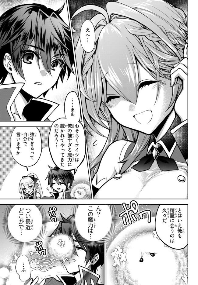 Nishuume Cheat No Tensei Madoushi (manga) 第5.2話 - Page 2