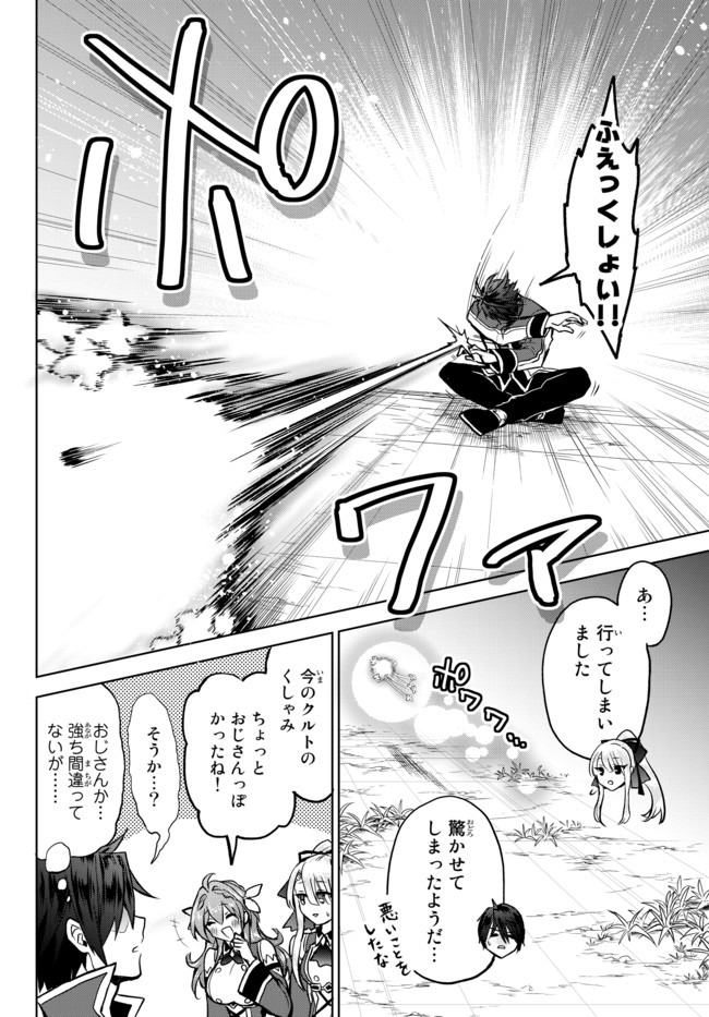 Nishuume Cheat No Tensei Madoushi (manga) 第5.2話 - Page 3