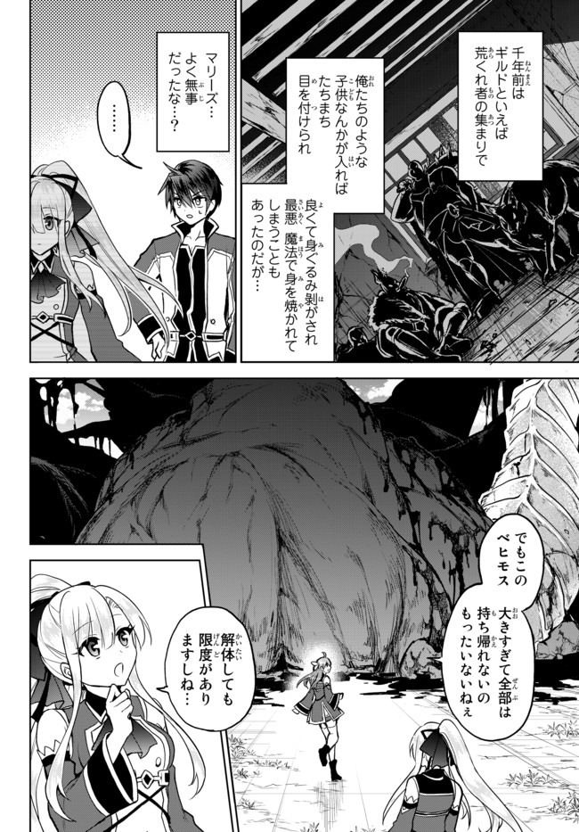 Nishuume Cheat No Tensei Madoushi (manga) 第5.2話 - Page 5