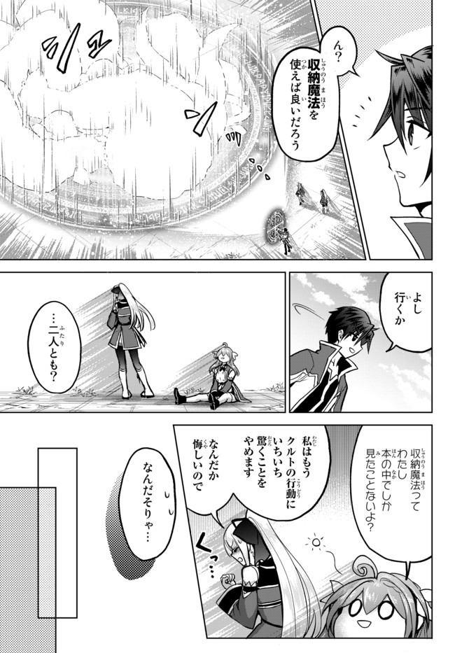Nishuume Cheat No Tensei Madoushi (manga) 第5.2話 - Page 6