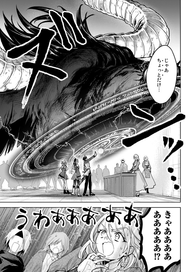 Nishuume Cheat No Tensei Madoushi (manga) 第5.2話 - Page 10