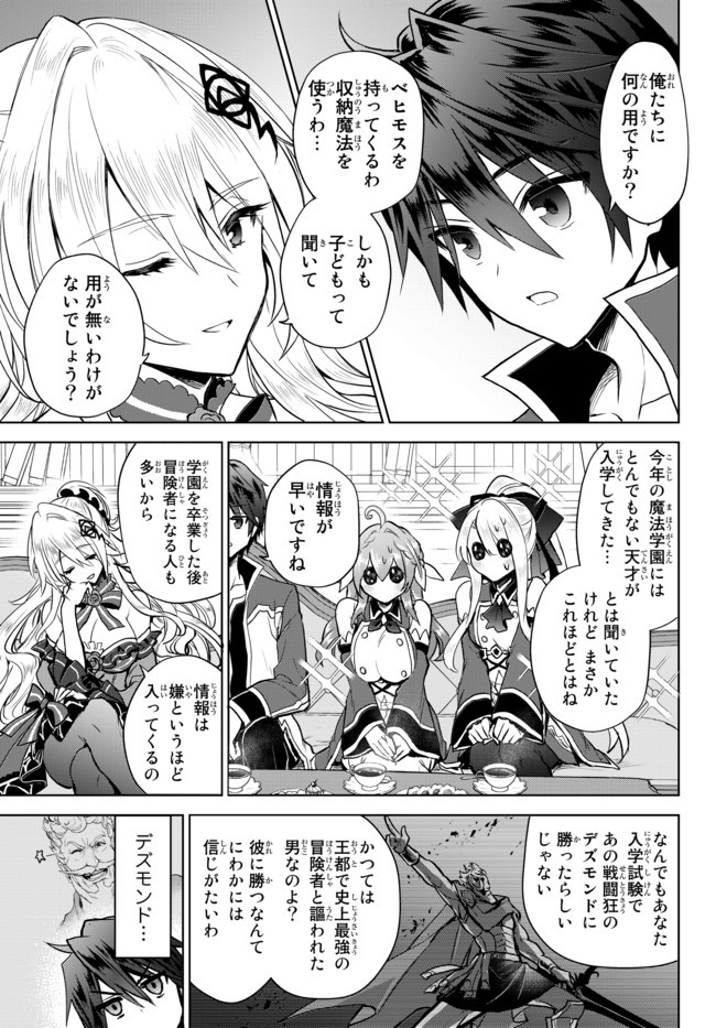 Nishuume Cheat No Tensei Madoushi (manga) 第6.1話 - Page 3