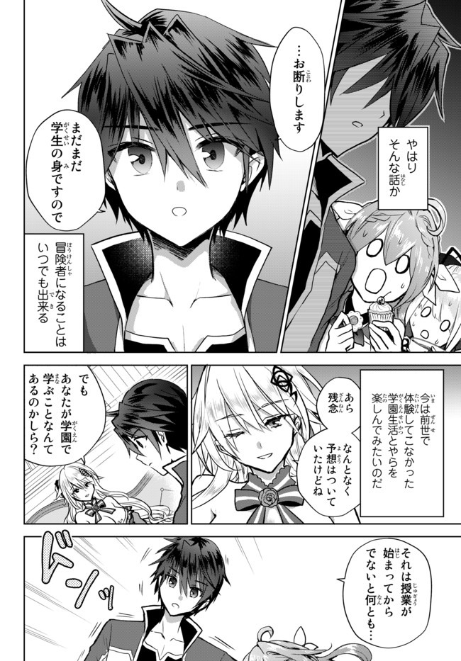 Nishuume Cheat No Tensei Madoushi (manga) 第6.1話 - Page 6