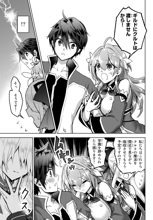 Nishuume Cheat No Tensei Madoushi (manga) 第6.1話 - Page 7