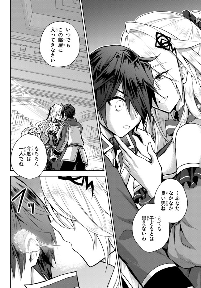 Nishuume Cheat No Tensei Madoushi (manga) 第6.1話 - Page 10