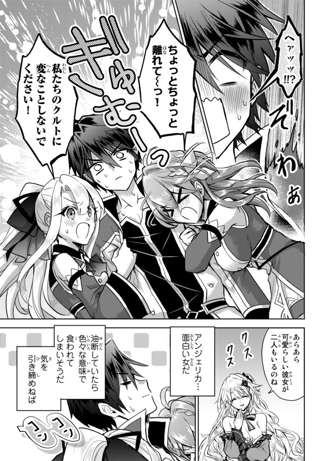 Nishuume Cheat No Tensei Madoushi (manga) 第6.1話 - Page 11