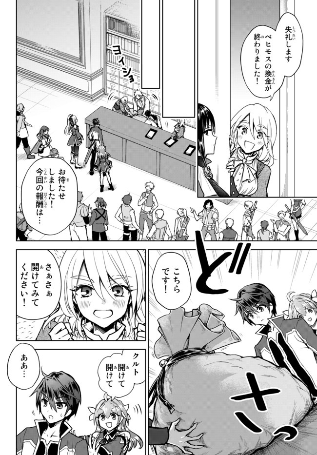 Nishuume Cheat No Tensei Madoushi (manga) 第6.1話 - Page 12