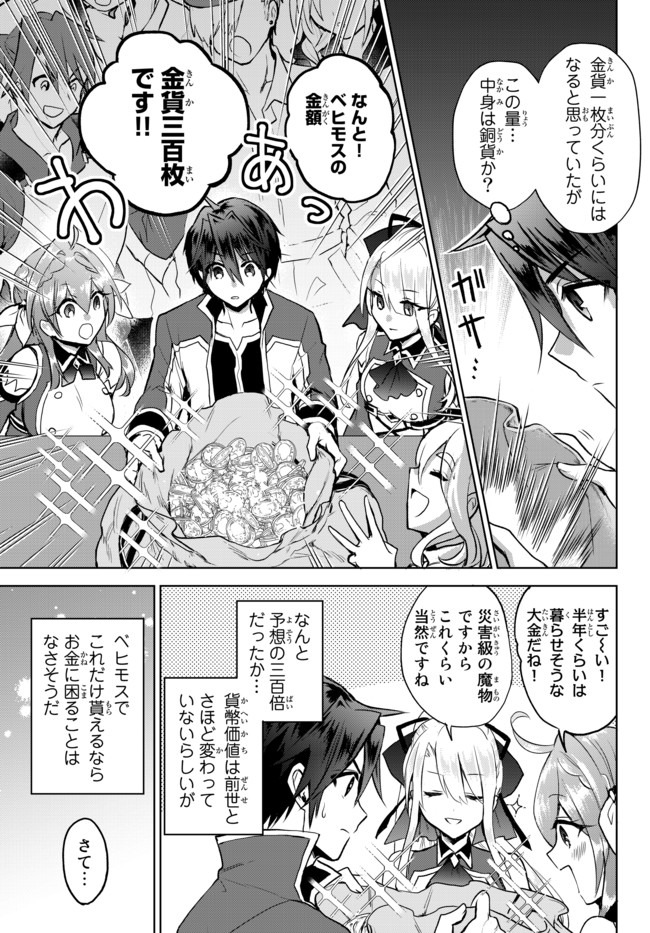 Nishuume Cheat No Tensei Madoushi (manga) 第6.1話 - Page 13