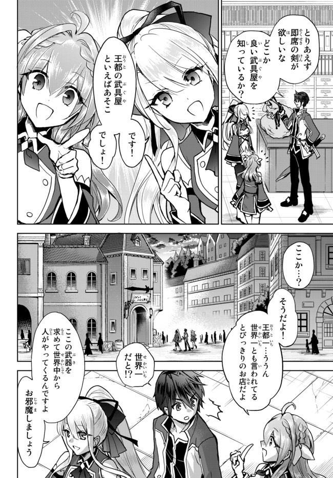 Nishuume Cheat No Tensei Madoushi (manga) 第6.1話 - Page 14