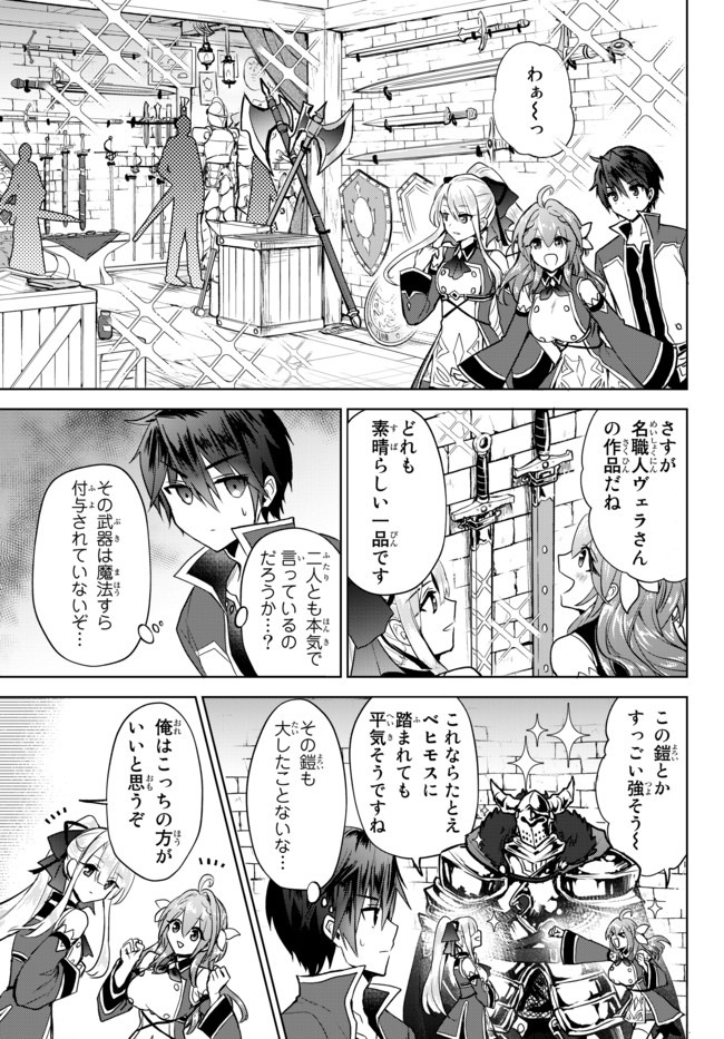 Nishuume Cheat No Tensei Madoushi (manga) 第6.2話 - Page 1