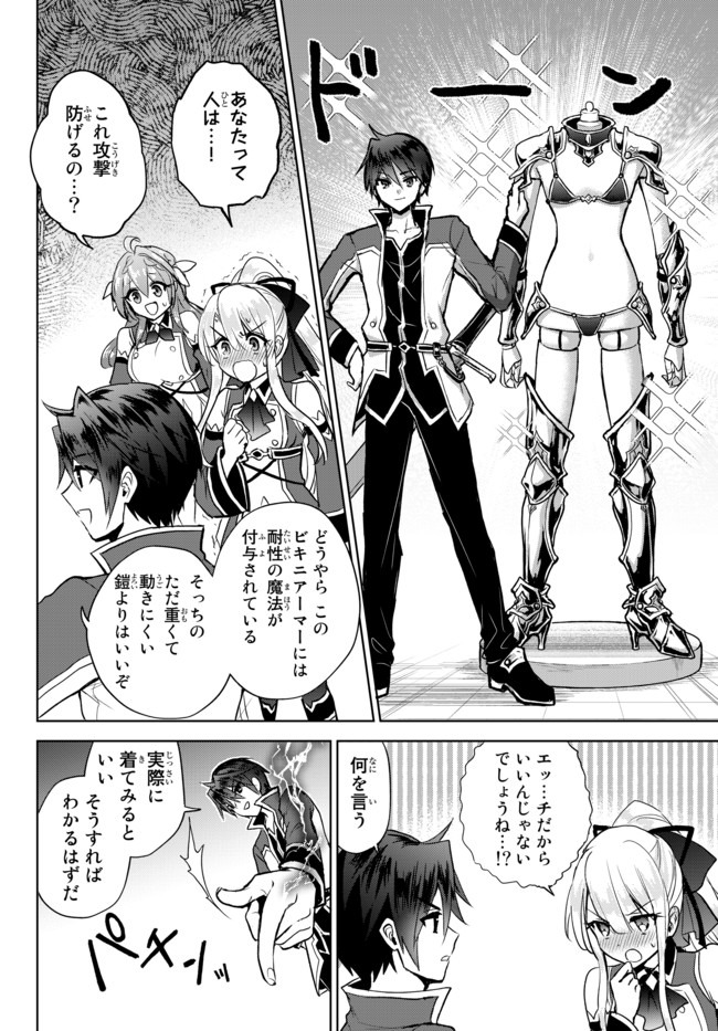 Nishuume Cheat No Tensei Madoushi (manga) 第6.2話 - Page 2