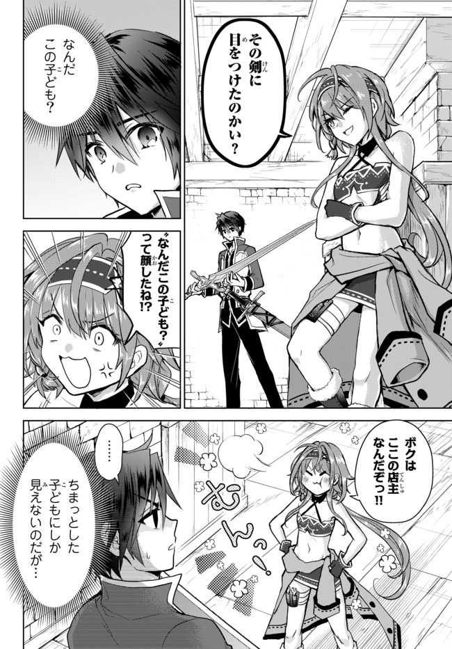 Nishuume Cheat No Tensei Madoushi (manga) 第6.2話 - Page 6