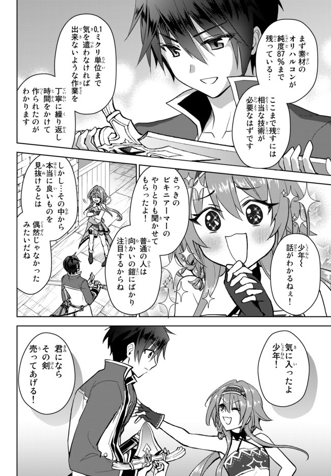 Nishuume Cheat No Tensei Madoushi (manga) 第6.2話 - Page 8