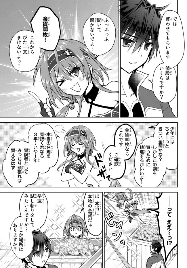 Nishuume Cheat No Tensei Madoushi (manga) 第6.2話 - Page 9