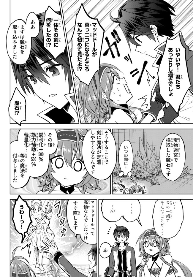 Nishuume Cheat No Tensei Madoushi (manga) 第6.2話 - Page 12