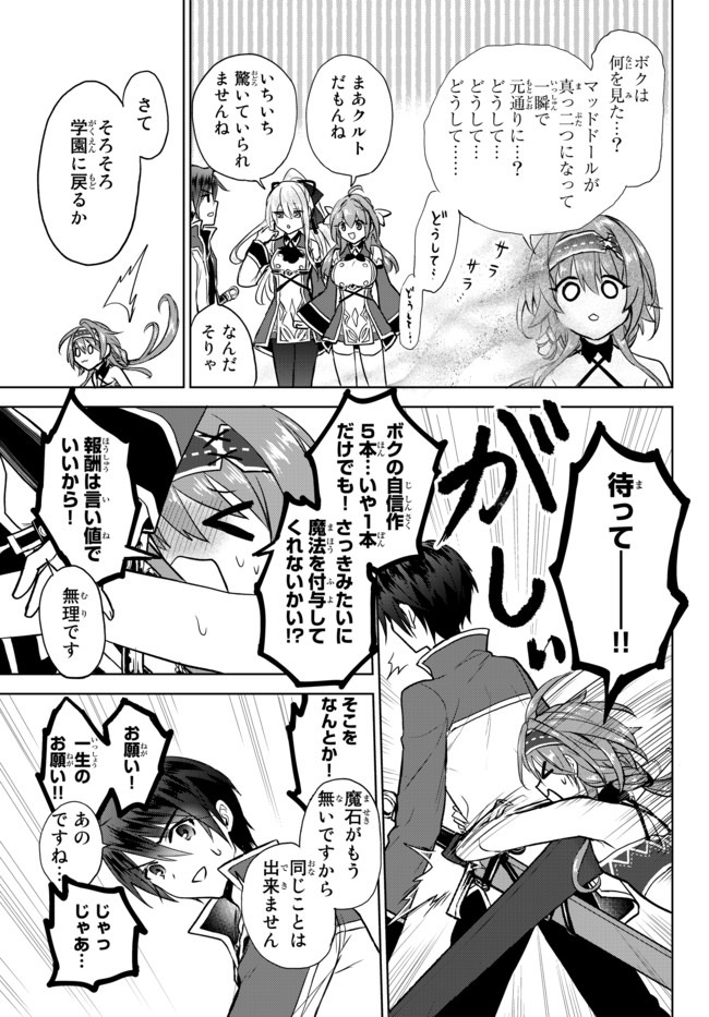 Nishuume Cheat No Tensei Madoushi (manga) 第6.2話 - Page 13