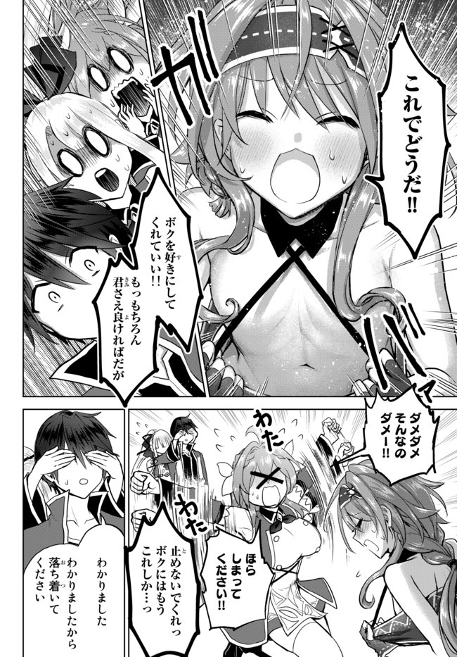 Nishuume Cheat No Tensei Madoushi (manga) 第6.2話 - Page 14