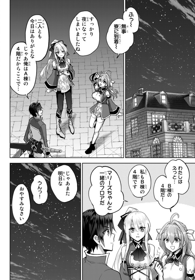 Nishuume Cheat No Tensei Madoushi (manga) 第6.2話 - Page 16