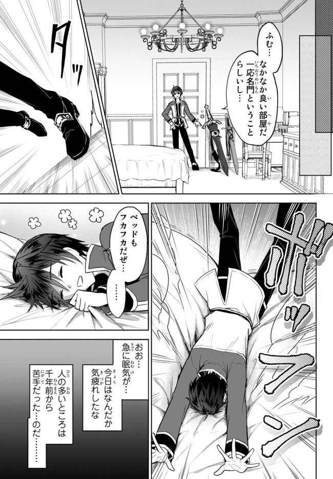 Nishuume Cheat No Tensei Madoushi (manga) 第6.2話 - Page 17