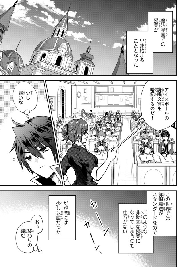 Nishuume Cheat No Tensei Madoushi (manga) 第7.1話 - Page 1