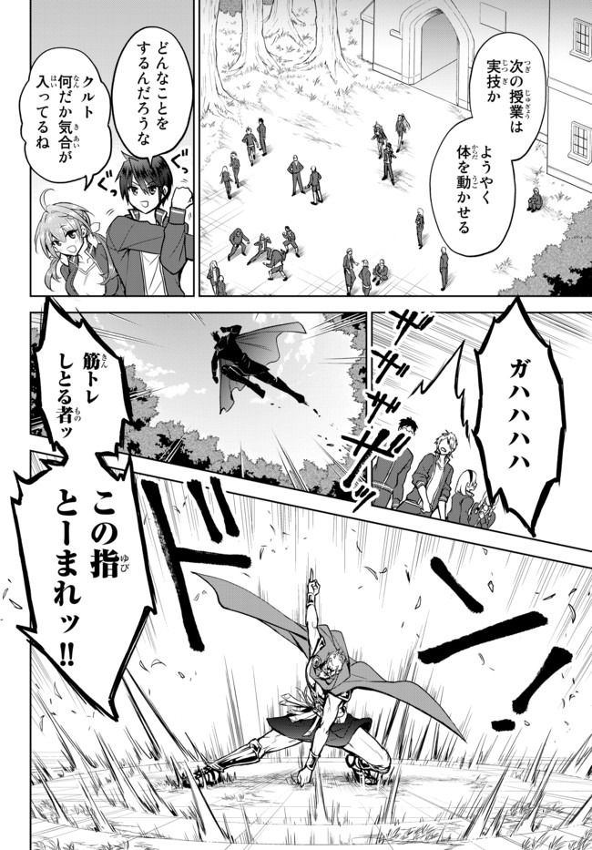 Nishuume Cheat No Tensei Madoushi (manga) 第7.1話 - Page 2