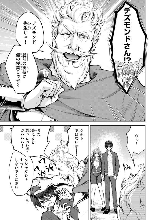 Nishuume Cheat No Tensei Madoushi (manga) 第7.1話 - Page 3