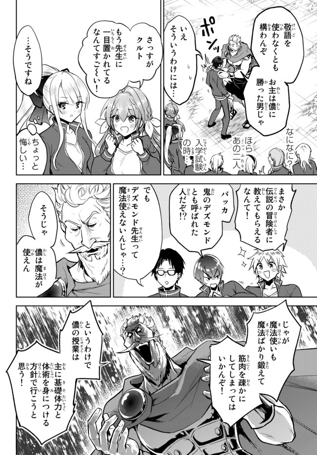 Nishuume Cheat No Tensei Madoushi (manga) 第7.1話 - Page 4