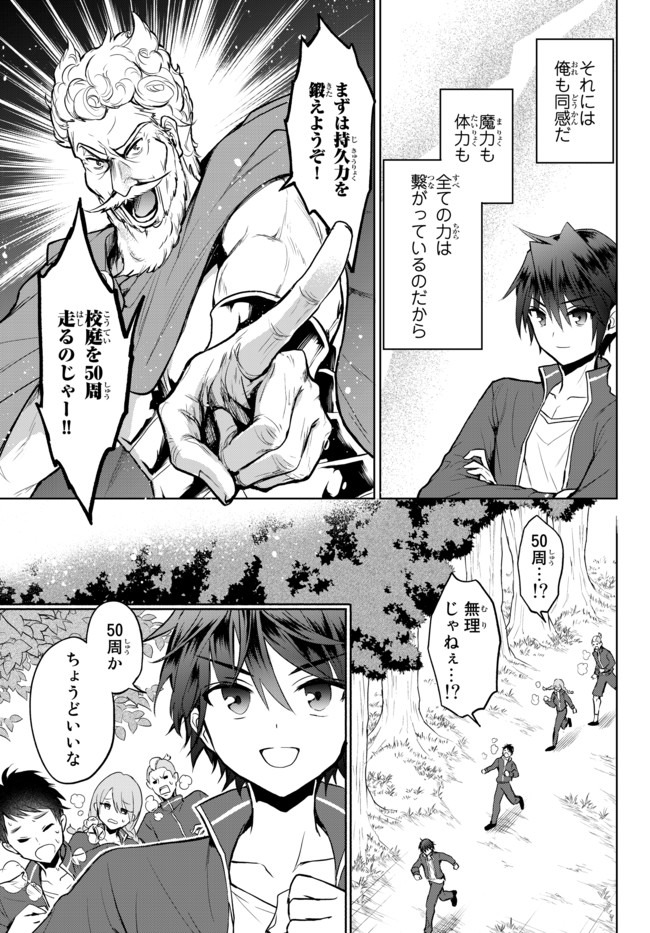 Nishuume Cheat No Tensei Madoushi (manga) 第7.1話 - Page 5