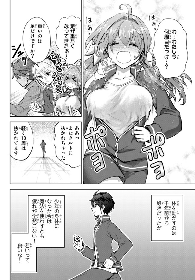 Nishuume Cheat No Tensei Madoushi (manga) 第7.1話 - Page 6
