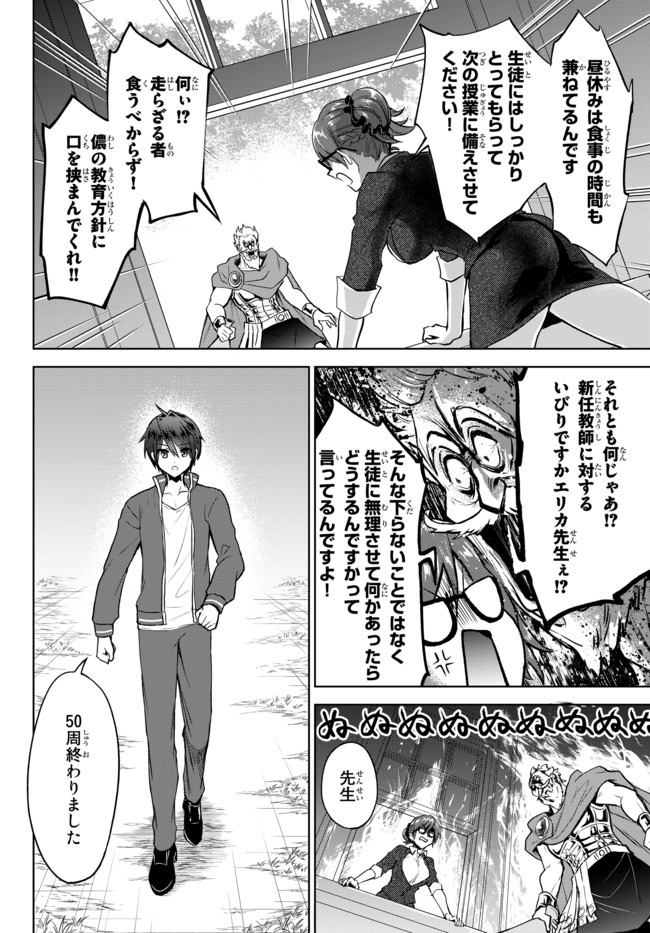 Nishuume Cheat No Tensei Madoushi (manga) 第7.1話 - Page 8