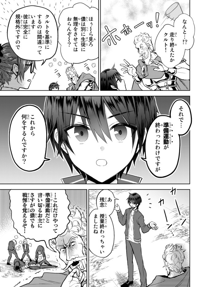 Nishuume Cheat No Tensei Madoushi (manga) 第7.1話 - Page 9