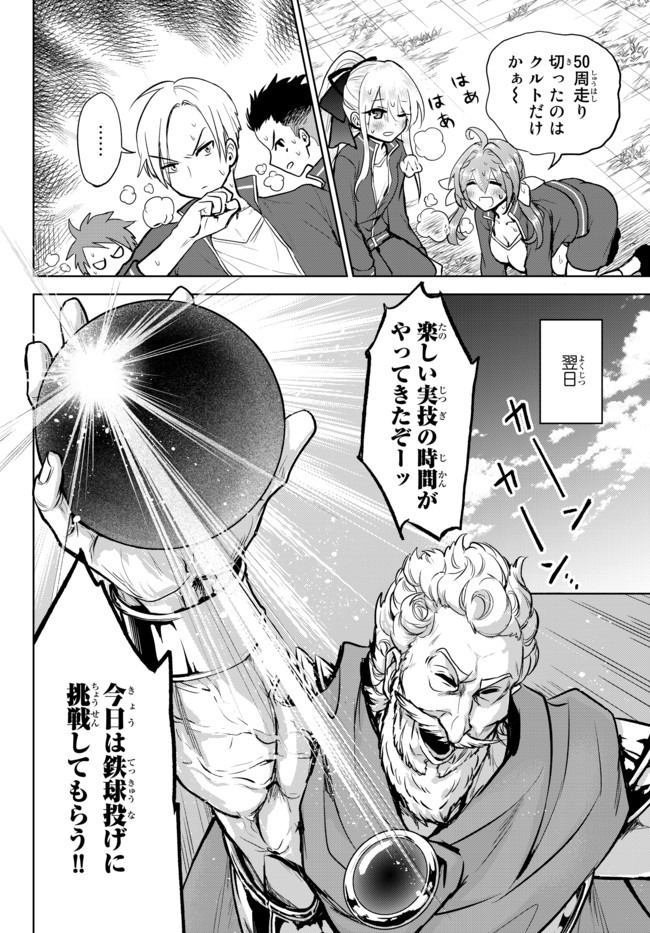Nishuume Cheat No Tensei Madoushi (manga) 第7.1話 - Page 10