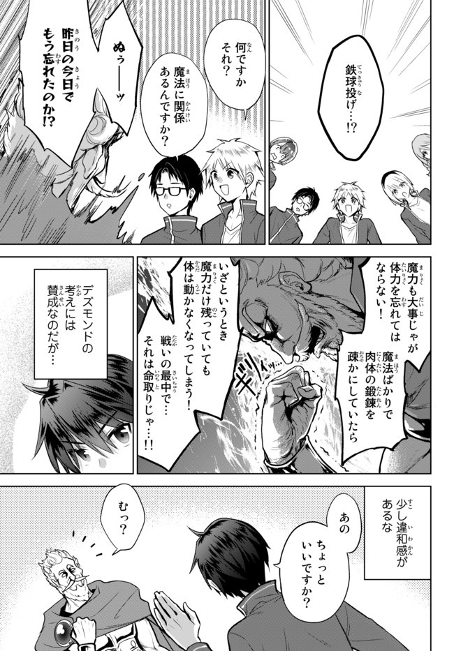 Nishuume Cheat No Tensei Madoushi (manga) 第7.1話 - Page 11