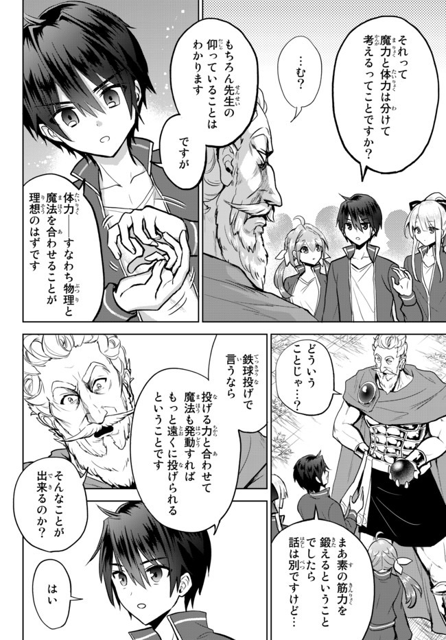 Nishuume Cheat No Tensei Madoushi (manga) 第7.1話 - Page 12