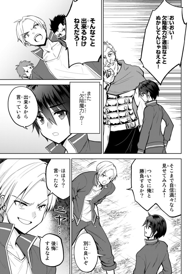 Nishuume Cheat No Tensei Madoushi (manga) 第7.1話 - Page 13